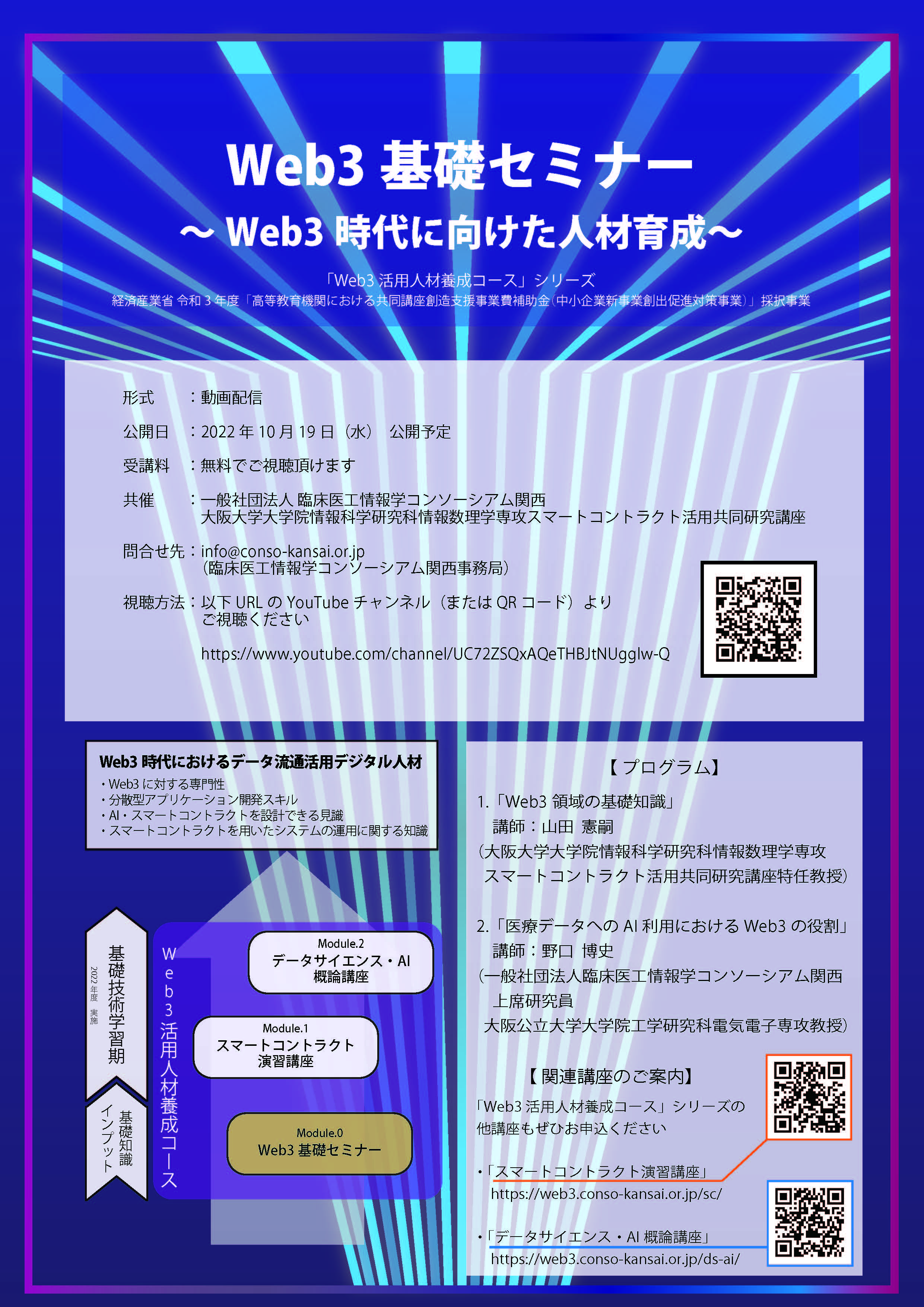 http://conso-kansai.or.jp/events/web3kiso.jpg
