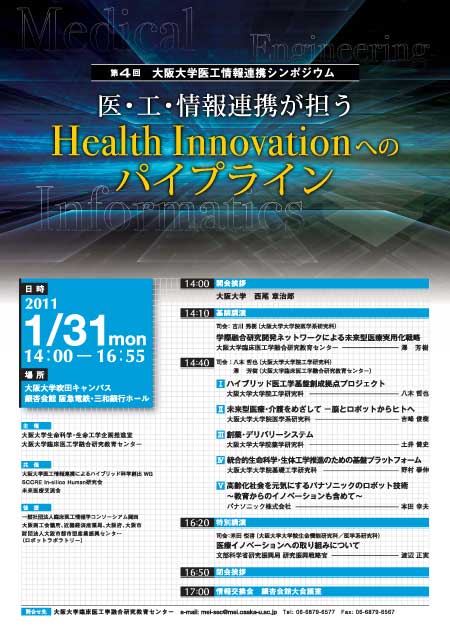 第4回大阪大学医工情報連携シンポジウム.jpg