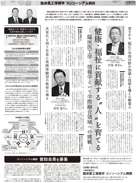 コンソーシアム関西-朝日新聞-記事2009.10.30.jpg