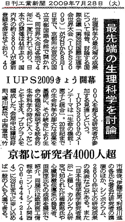 日刊工業新聞_IUPS_2009.7.28.jpg