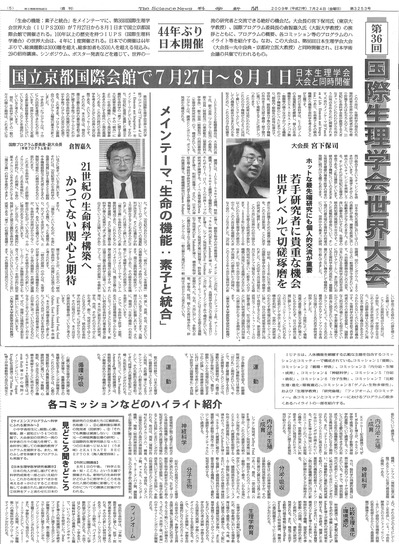 科学新聞_2009.7.24-3.jpg